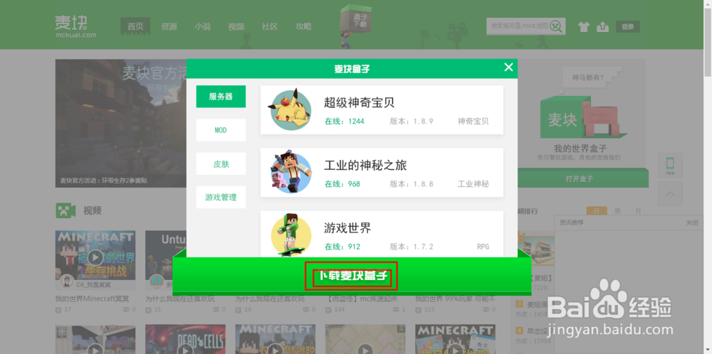 我的世界还有什么盒子还在以及下载地址