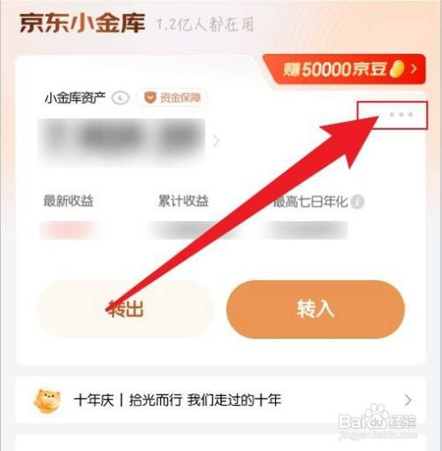 京东小金库怎么才能关闭