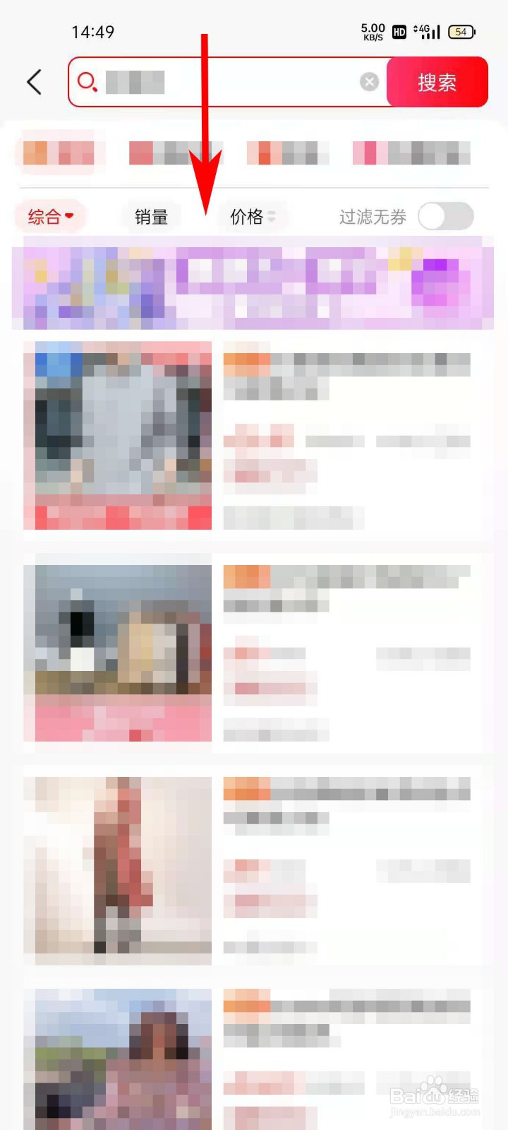 好省APP如何搜索商品