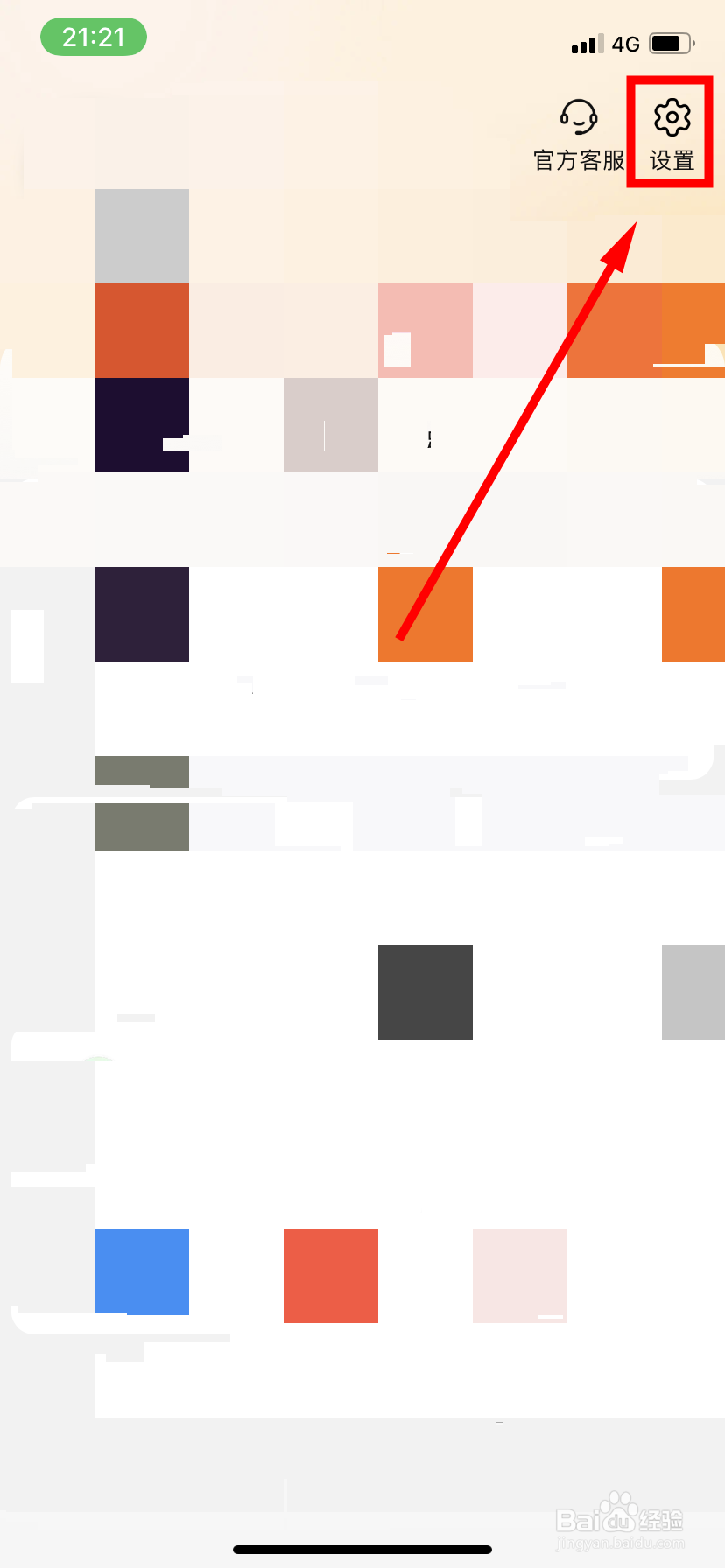 淘宝怎么开启网络加速功能