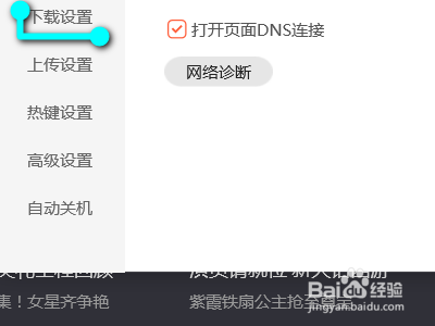 电脑腾讯视频如何设置自动下载未完成的任务
