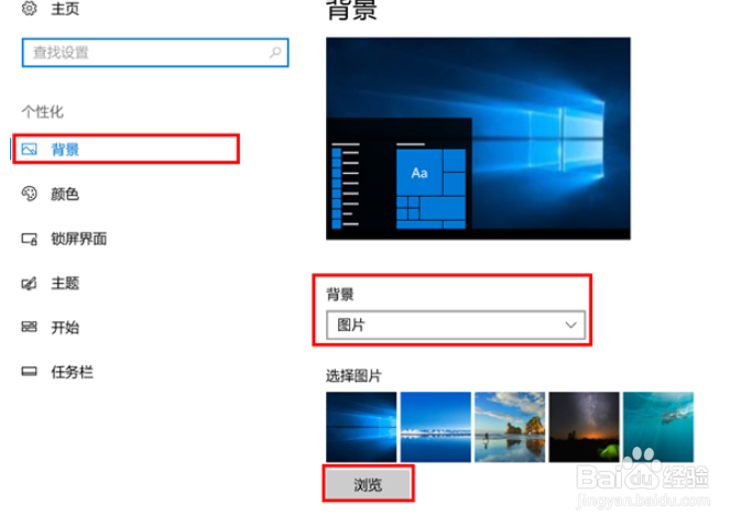 Windows10系统电脑怎么关闭自动换壁纸功能