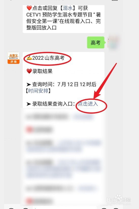 山东考生如何查询档案状态