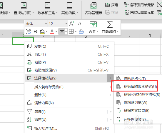 excel中怎么只是复制数字不复制公式