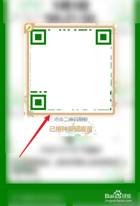 怎么才能生成金色健康码？