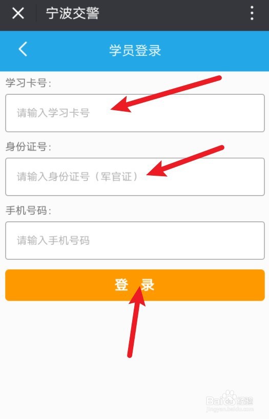 宁波交警怎么学满30个学时