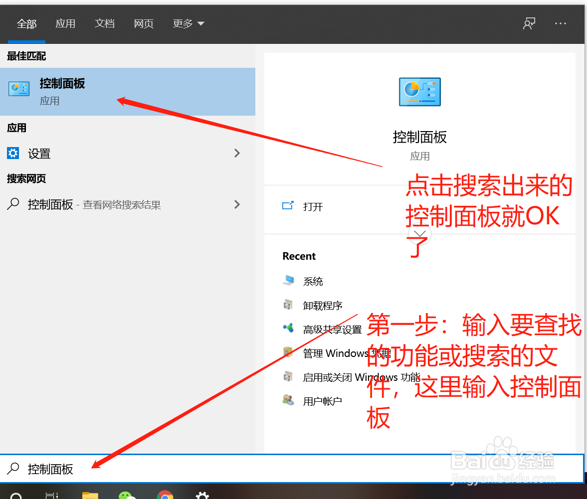 w10的控制面板在哪?