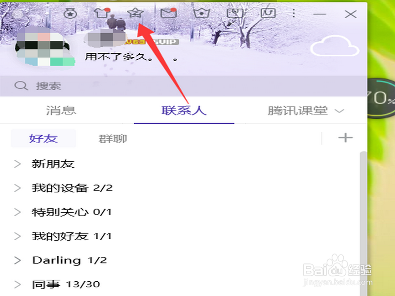 QQ空间留言板权限如何设置？