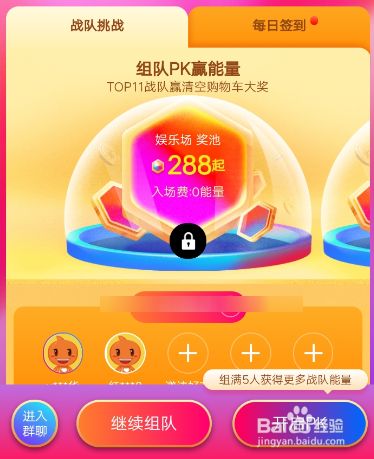 2018淘宝天猫双十一PK赢能量怎么组队并获取能量