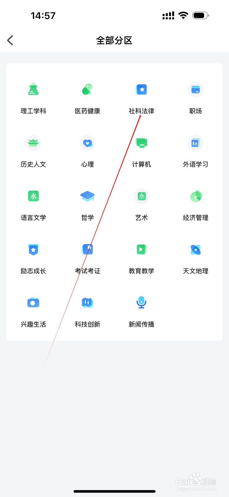 网易公开课怎么查看社科法律
