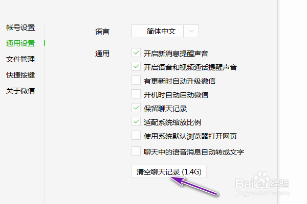 电脑微信清空聊天记录的方法
