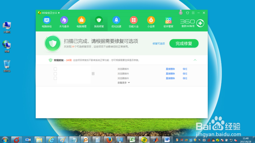 如何使用360安全卫士进行系统常规修复
