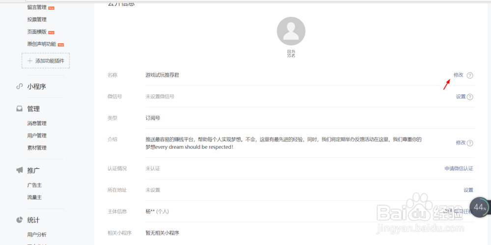 微信公众平台名称可以修改吗?怎么改公众号名称