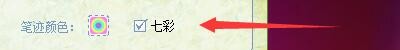 兰亭万用手写板驱动程序如何设置笔记为七彩颜色