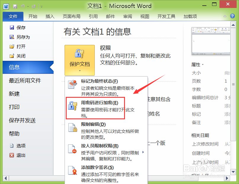 word如何加密文档