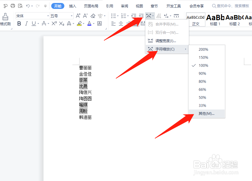 WPS文字如何批量对齐姓名