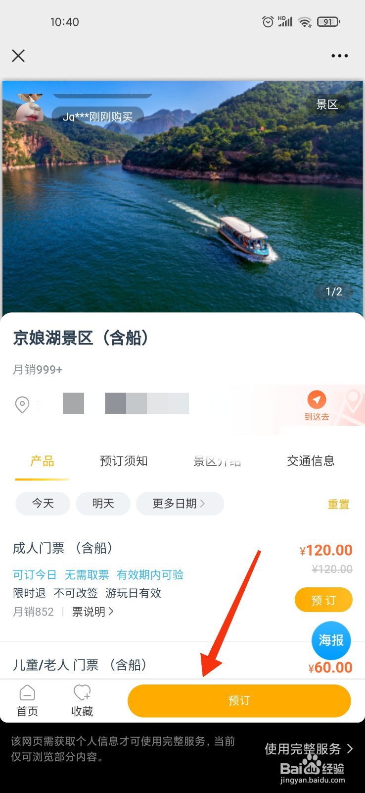 京娘湖免费门票如何购买