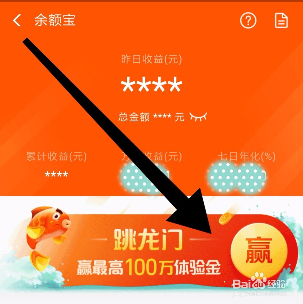 支付宝新活动——如何领取余额宝体验金？