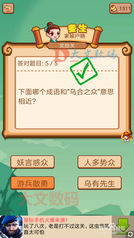 疯狂猜成语2闯关模式 院试22关-24关奖励关3攻略