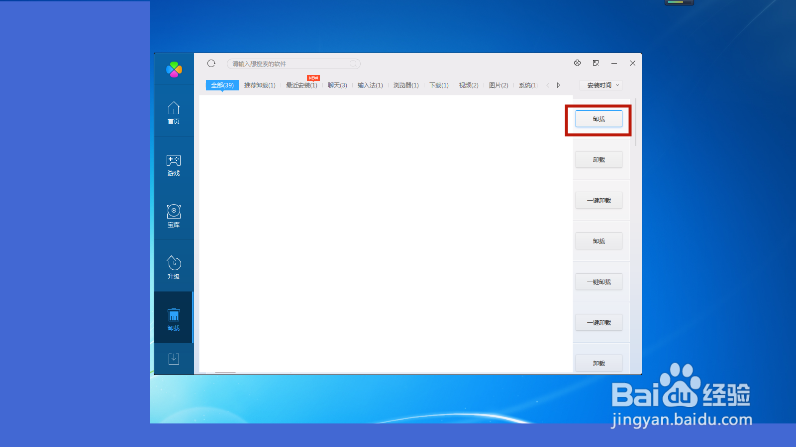 win7怎么删除软件彻底