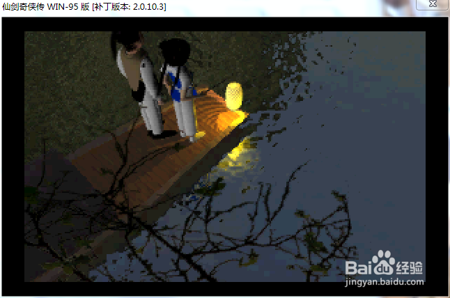 Win7怎么玩仙剑98