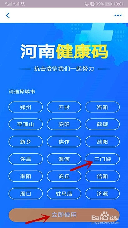 怎样切换和使用三门峡健康码