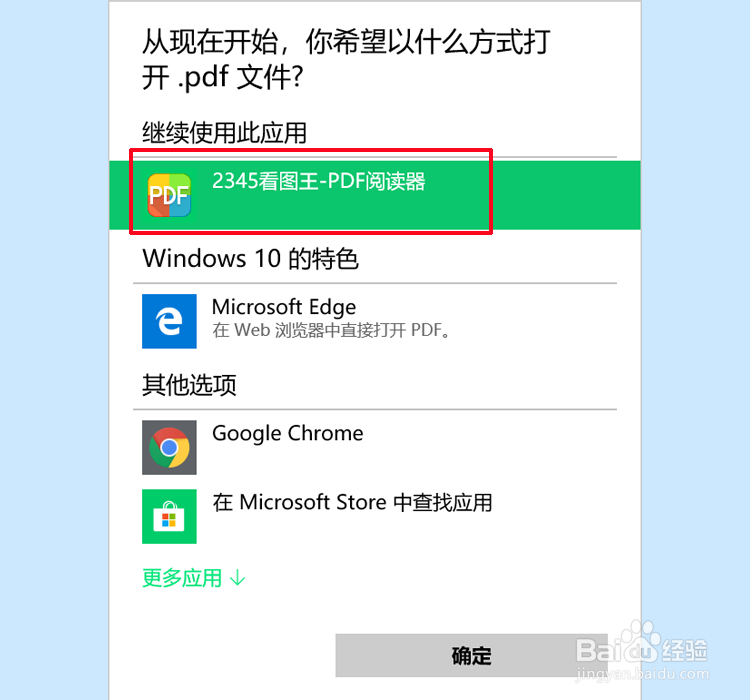 win10如何设置pdf默认打开方式