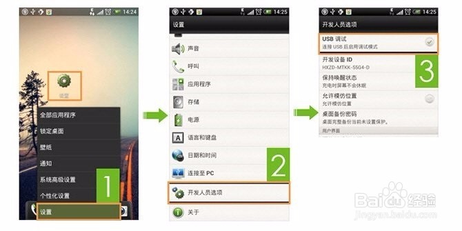安卓手机怎样打开USB调试模式？