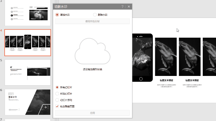 给PPT增加水印的两种方法