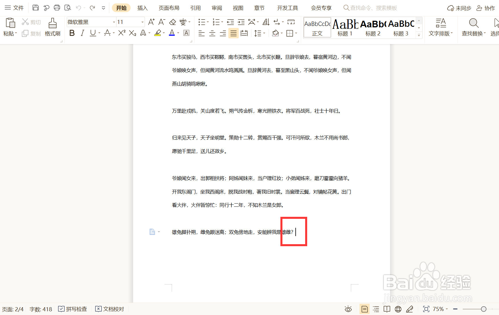 如何自定义WPS文档区域截图