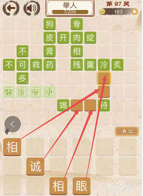 成语消消消填字初出茅庐上卷第九十七关