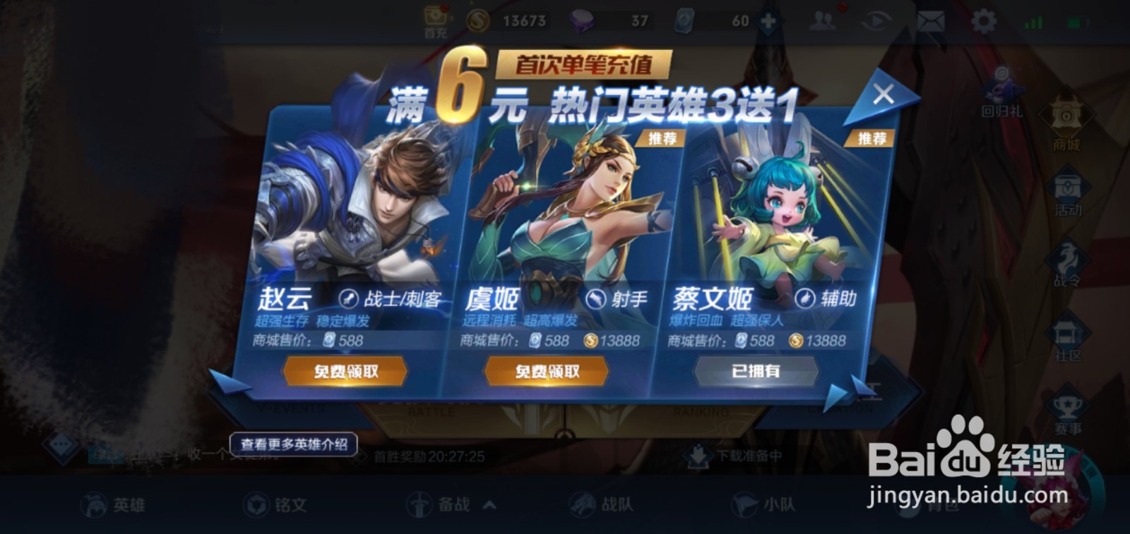 王者荣耀领点券