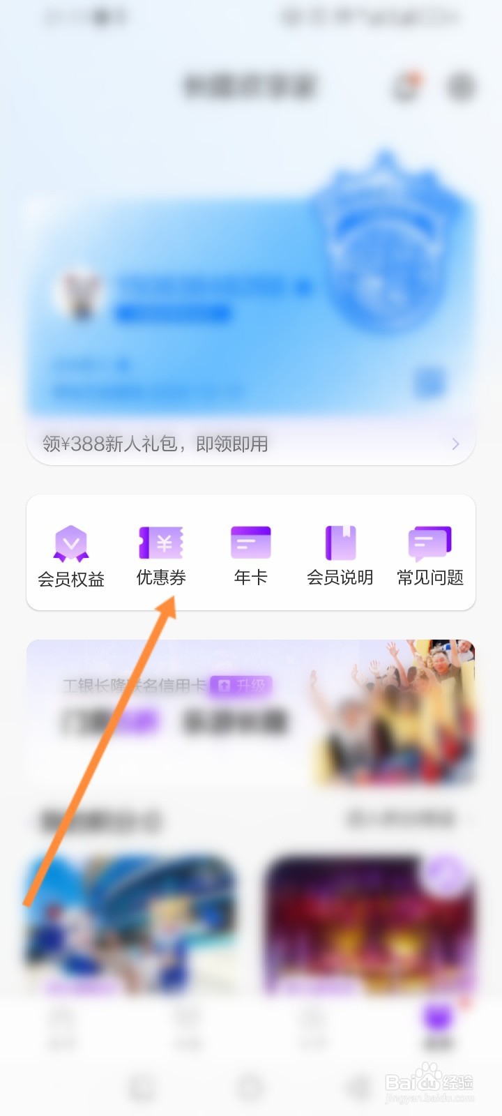 长隆旅游软件怎么查看历史领取的优惠劵