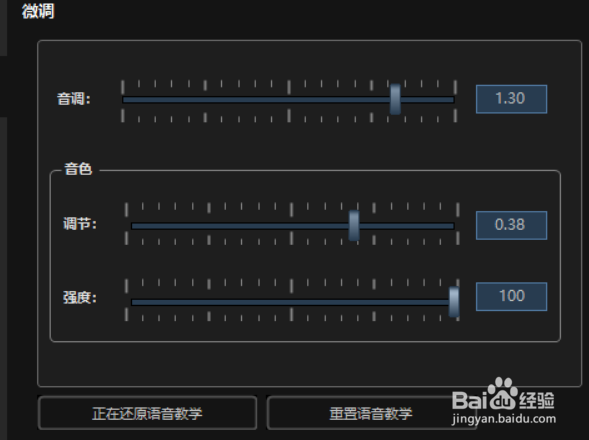 MorphVOX Pro 5.0调音基础教程