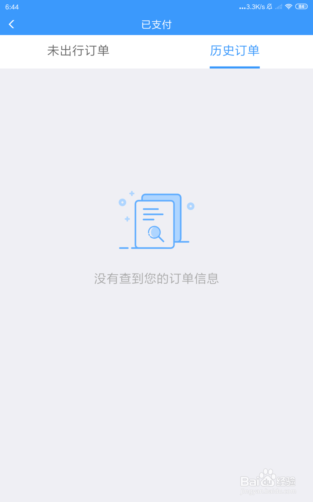12306怎么查询历史订单