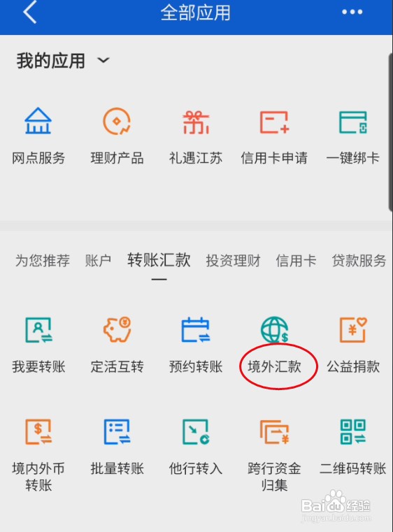 中国建设银行怎样外汇汇款