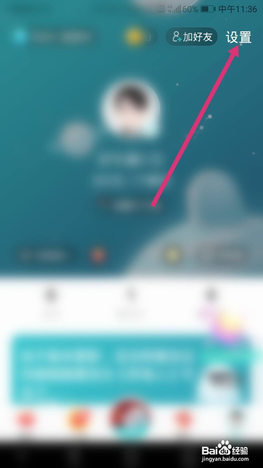 Soul软件如何设置隐身状态
