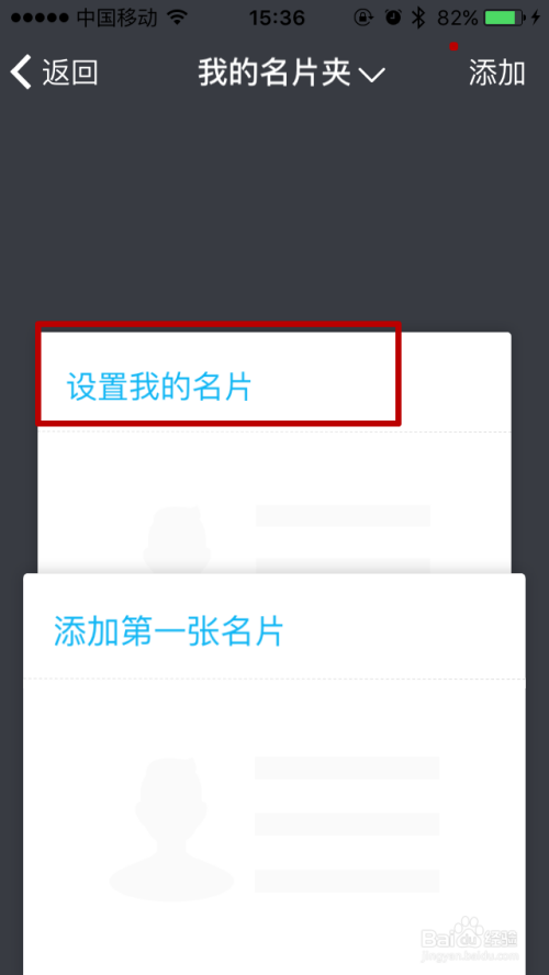 手机qq如何设置我的名片