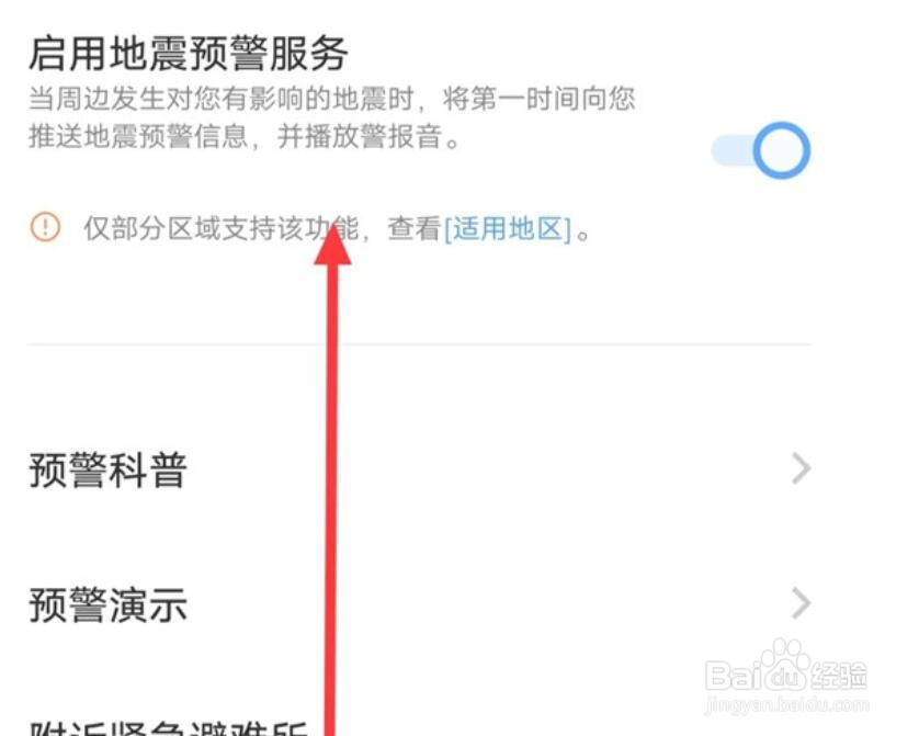 iqooz6怎么启用地震预警服务