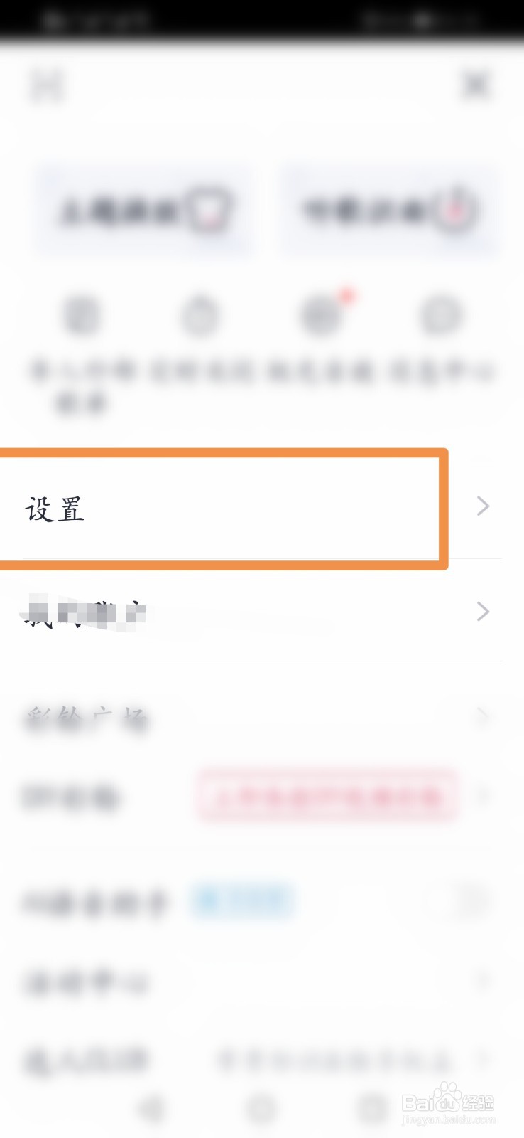 咪咕音乐怎么开启耳机线控开关