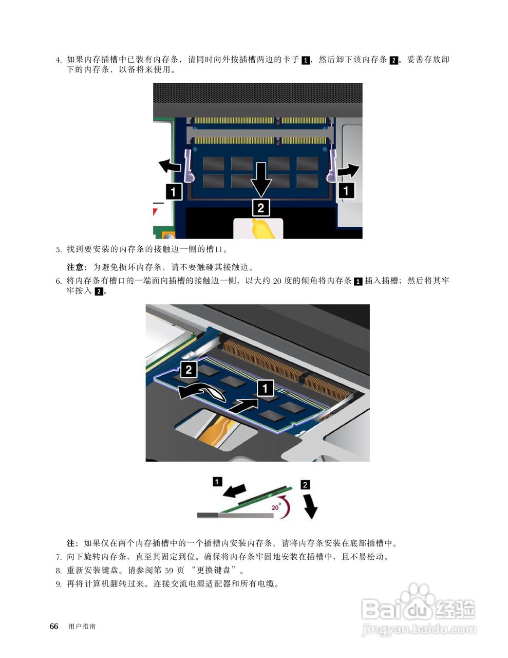 IBM ThinkPad Edge S430笔记本电脑说明书:[8]