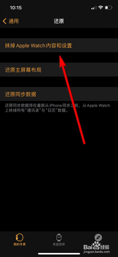 Apple Watch6怎么抹掉内容和设置
