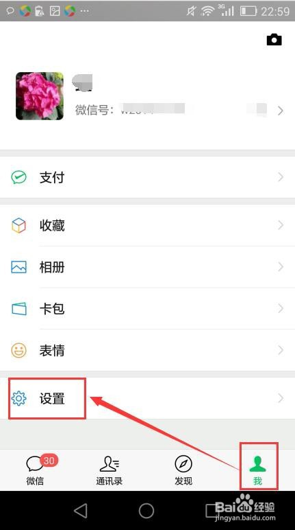 怎么查询自己的微信注册时间