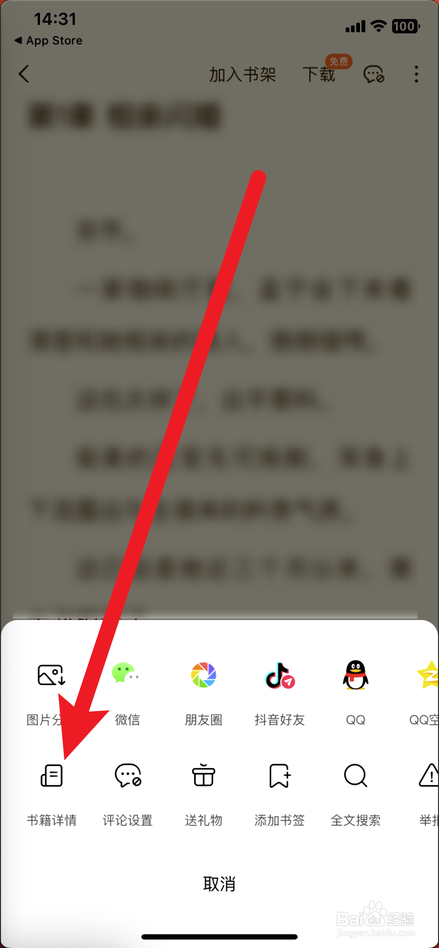 番茄小说怎么评论书籍