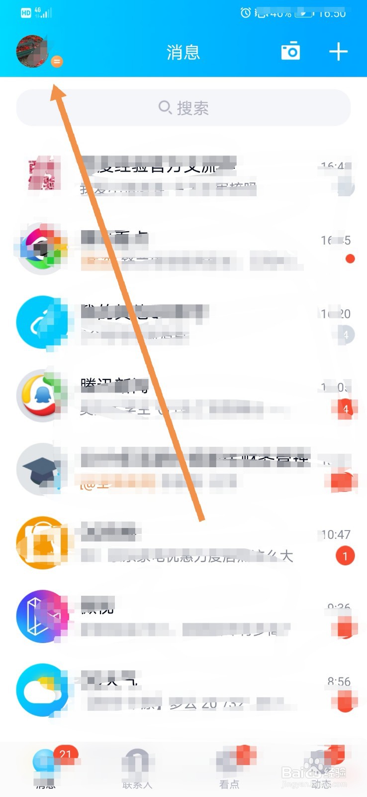 QQ软件的隐私政策在哪查看