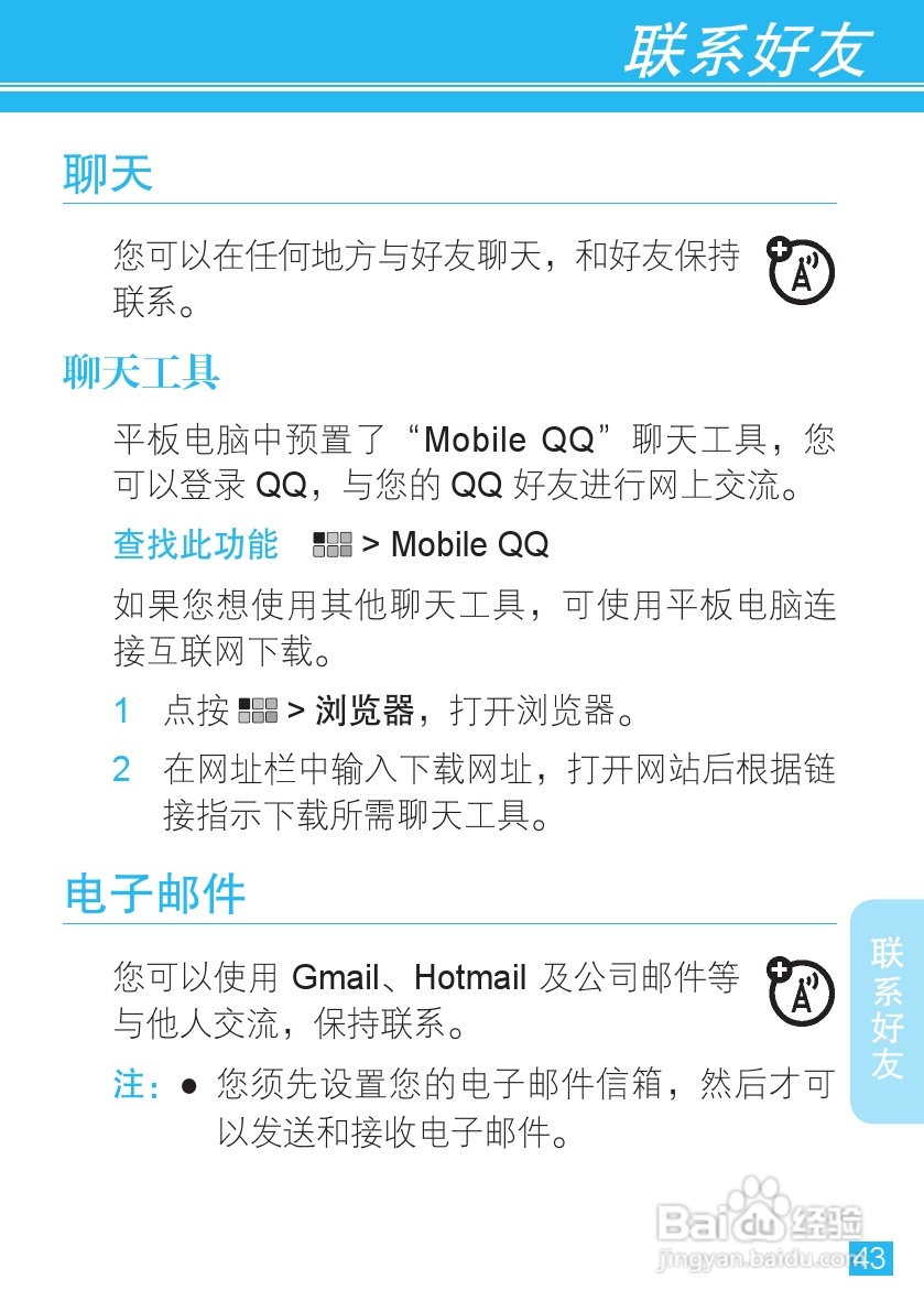 MOTOROLA MZ606触摸屏平板电脑用户手册:[5]