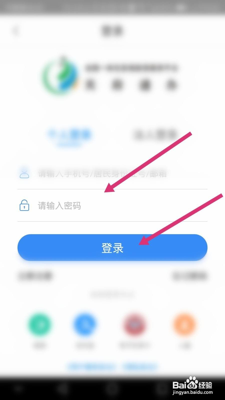 天府通办软件如何开启手势解锁功能