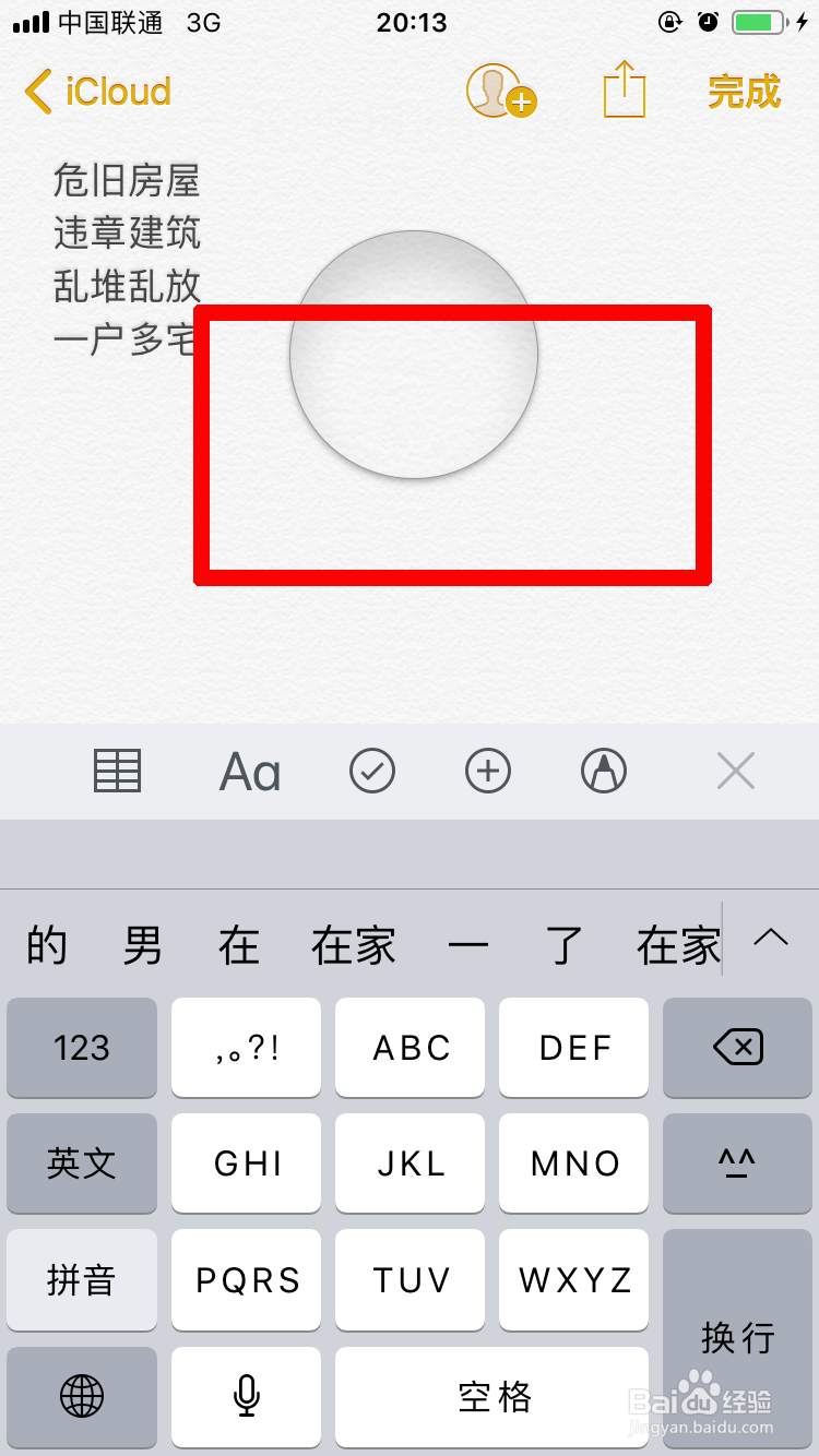 如何利用苹果手机备忘录进行简繁体互换