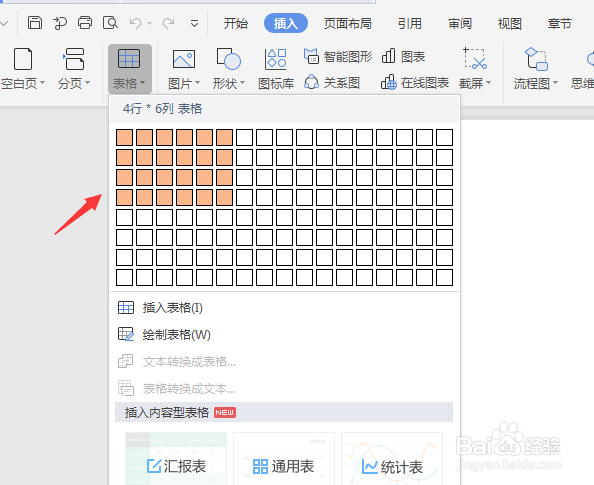 word怎么做表格怎么设置行高