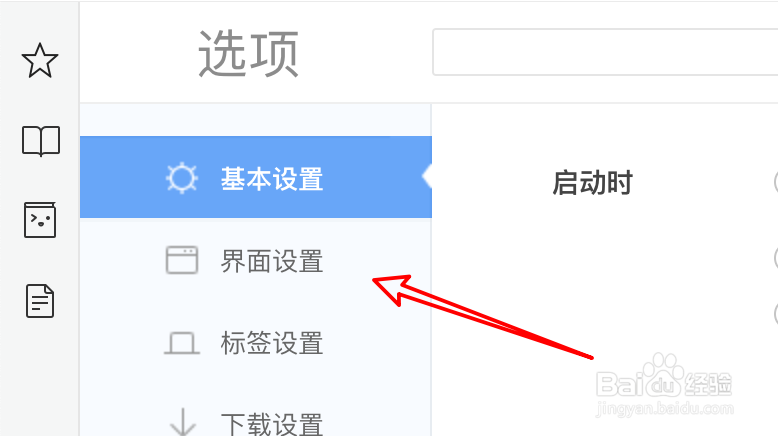 mac极速浏览器怎么取消显示收藏栏